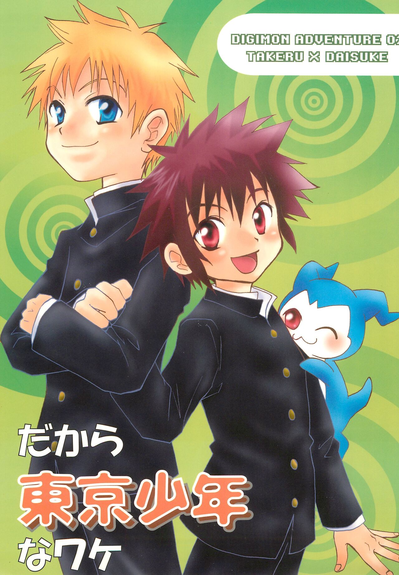 Dakara Tokyo Shounen na wake page 1 full