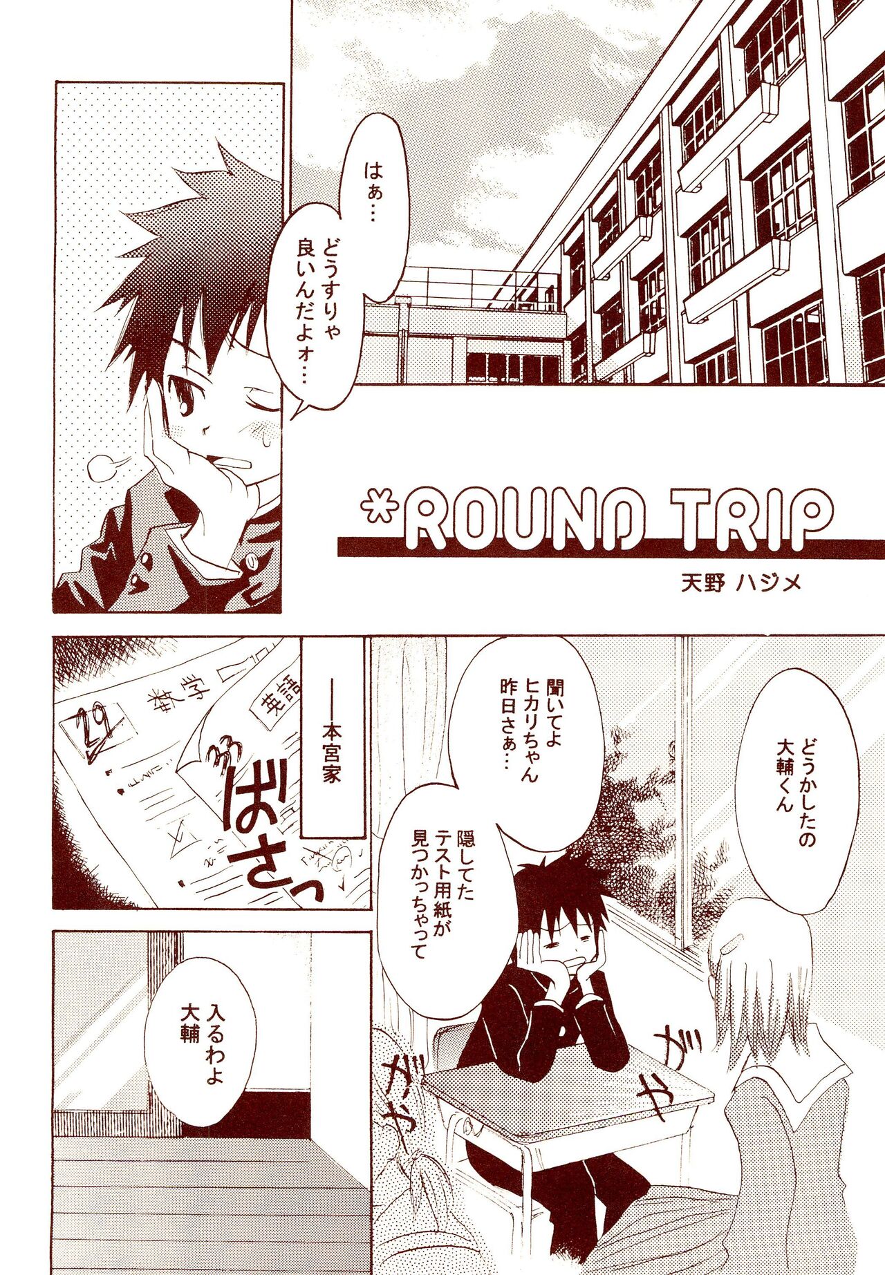 Dakara Tokyo Shounen na wake page 10 full