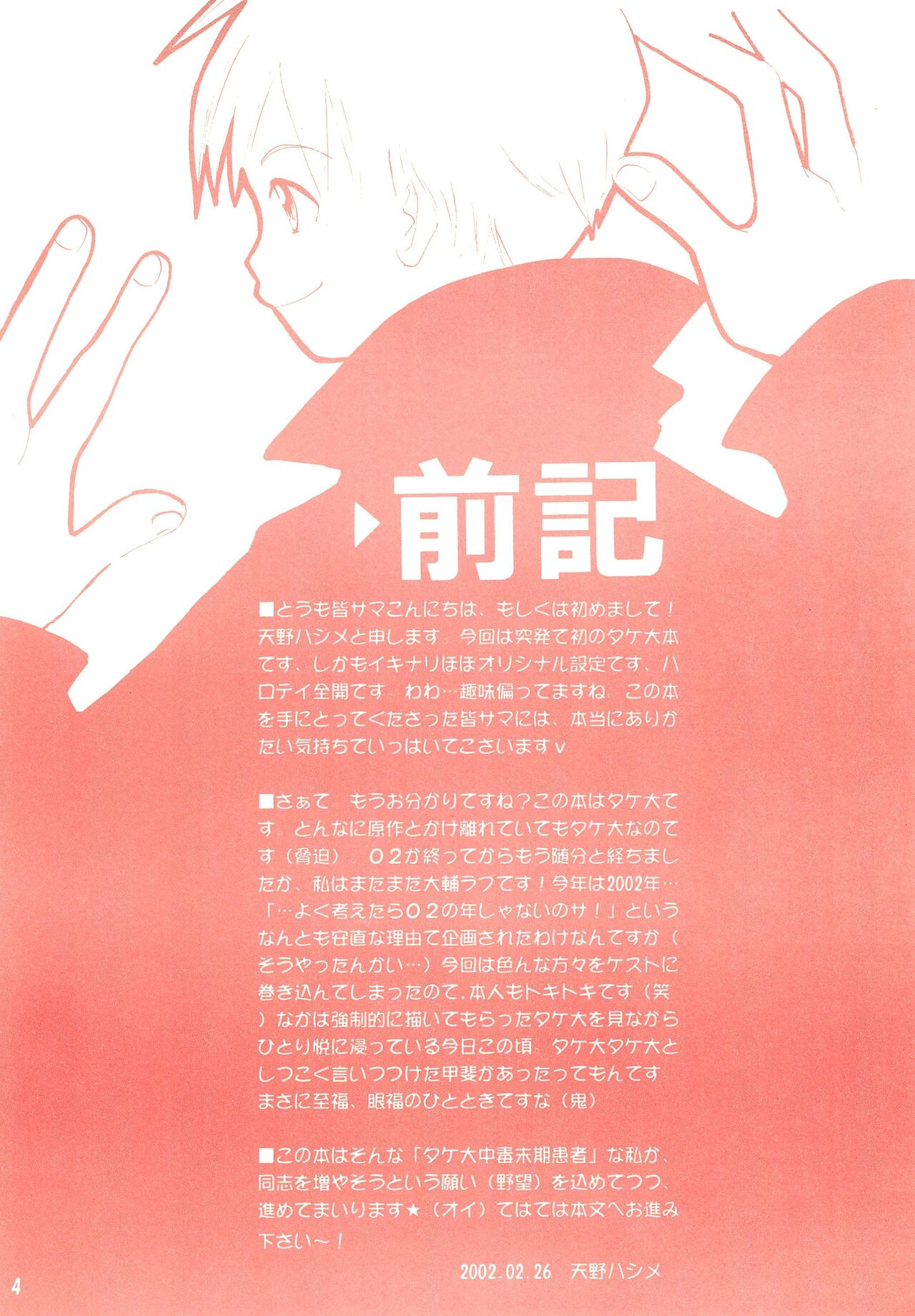 Dakara Tokyo Shounen na wake page 6 full