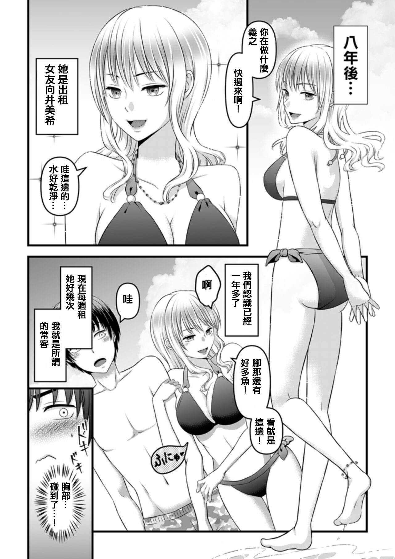 秘密のレンタルドール1 page 10 full