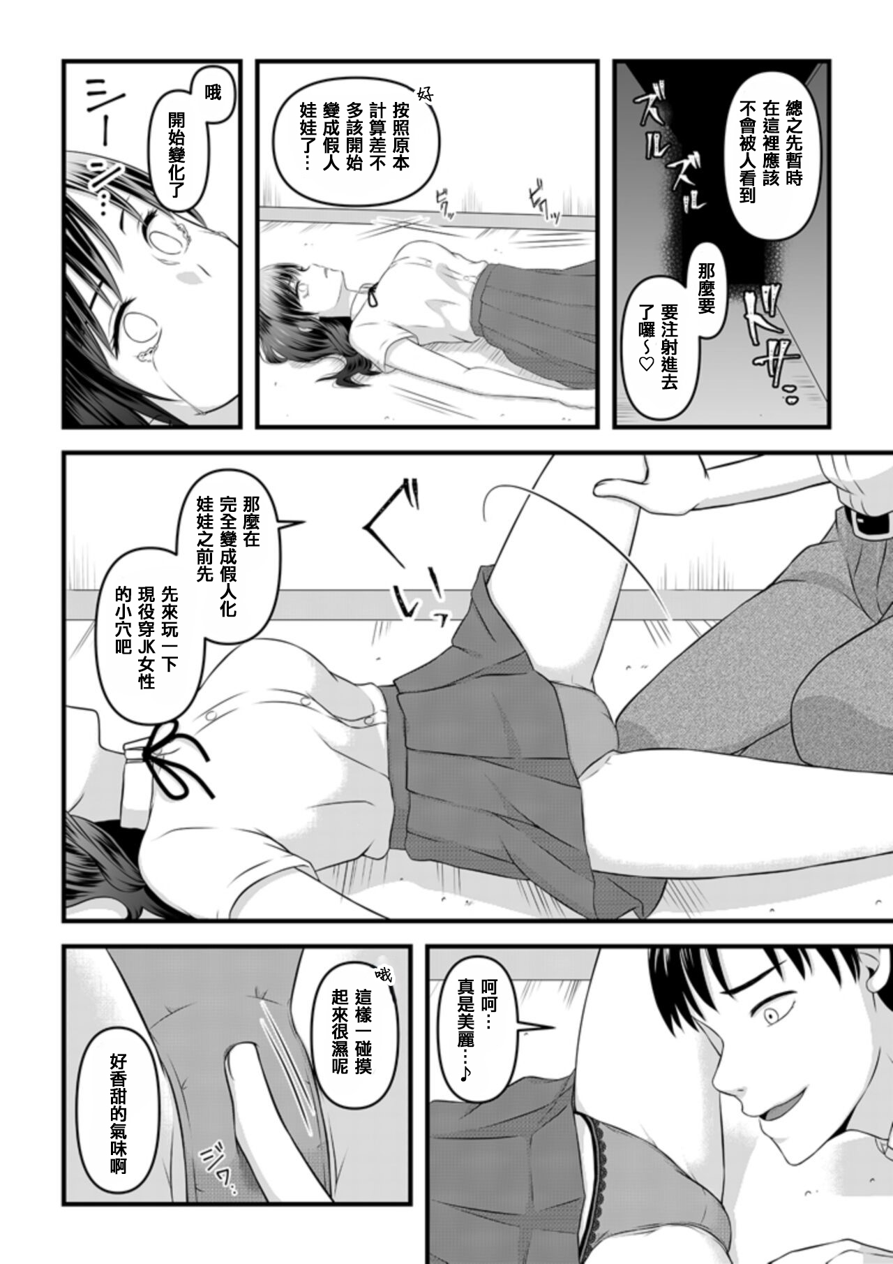 秘密のレンタルドール1 page 2 full