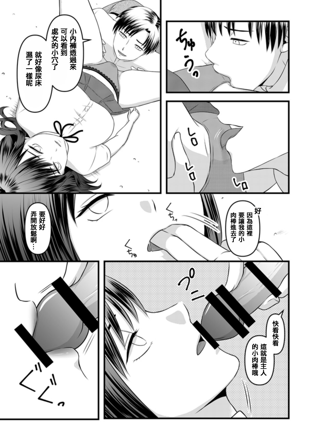 秘密のレンタルドール1 page 3 full