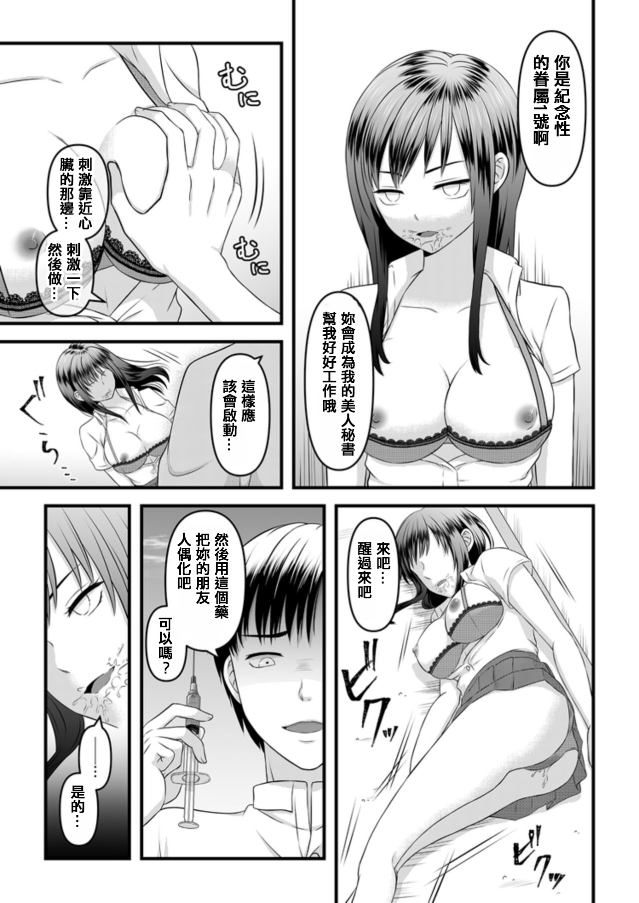 秘密のレンタルドール1 page 9 full