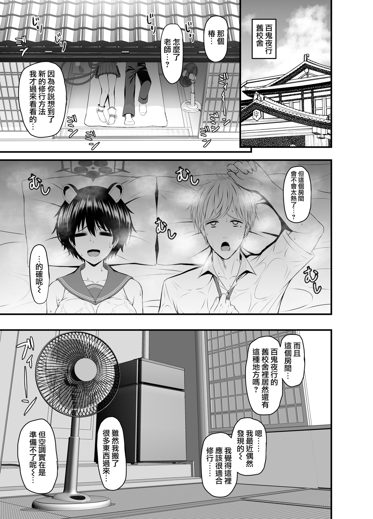 Tsubaki to Asedaku de Ecchi Suru Hon page 3 full