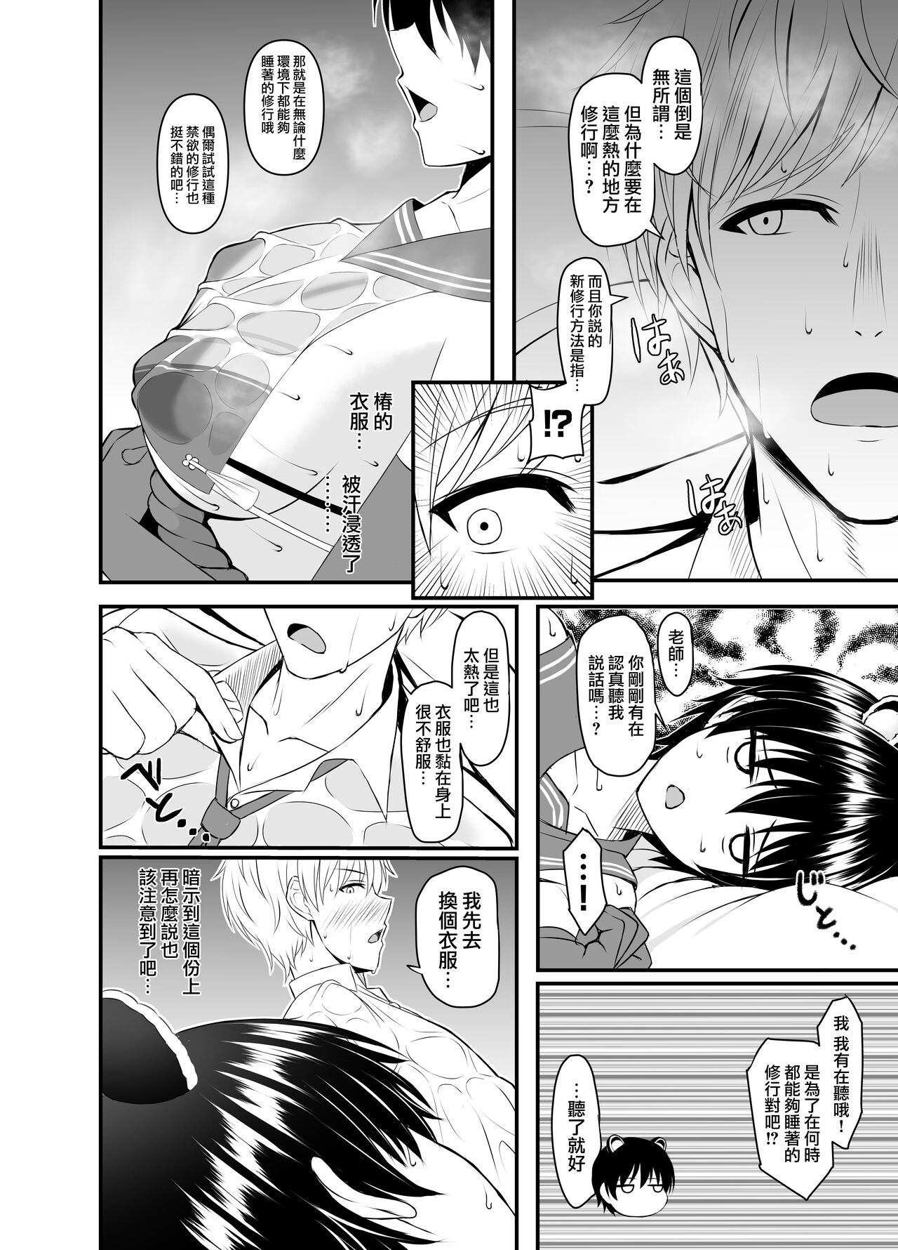 Tsubaki to Asedaku de Ecchi Suru Hon page 4 full