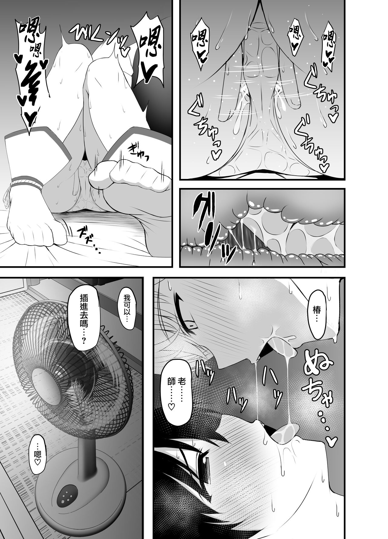 Tsubaki to Asedaku de Ecchi Suru Hon page 9 full