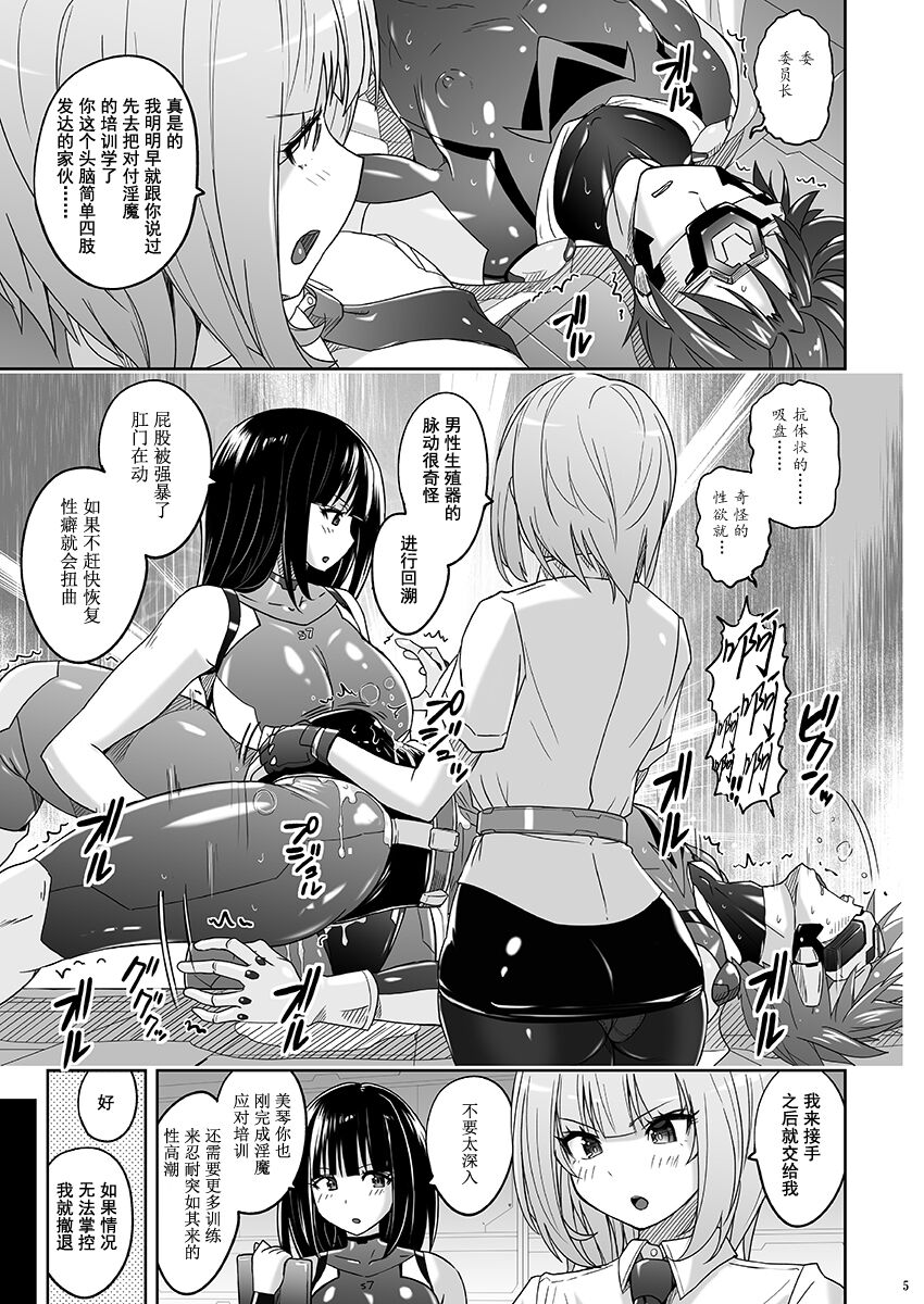 Seiheki Houkai Crescent Rhodonite ~Tousaku no Bikini Pants~ | 性癖崩坏 新月玫瑰石 ~倒错的比基尼内裤~ page 5 full