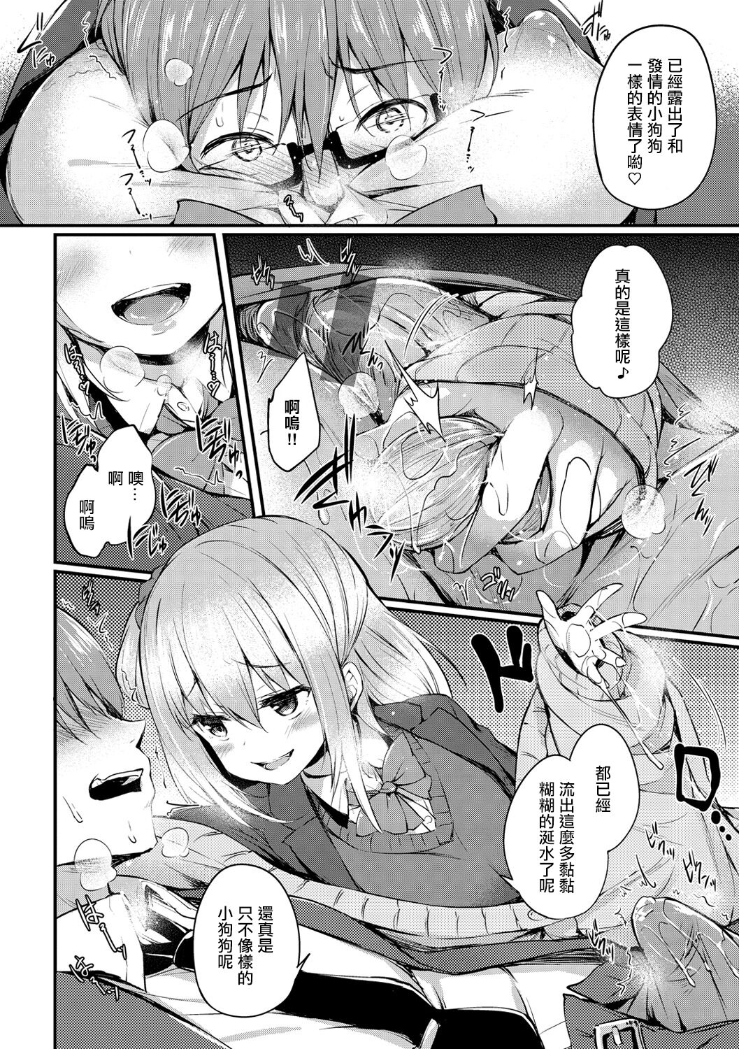 卒業ごっこ。 page 6 full