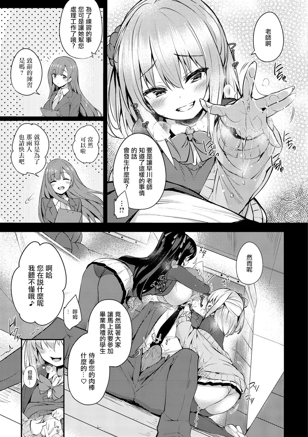 卒業ごっこ。 page 7 full