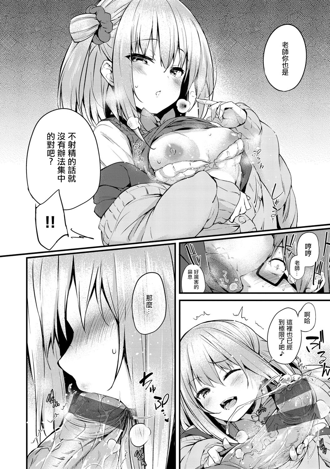 卒業ごっこ。 page 8 full