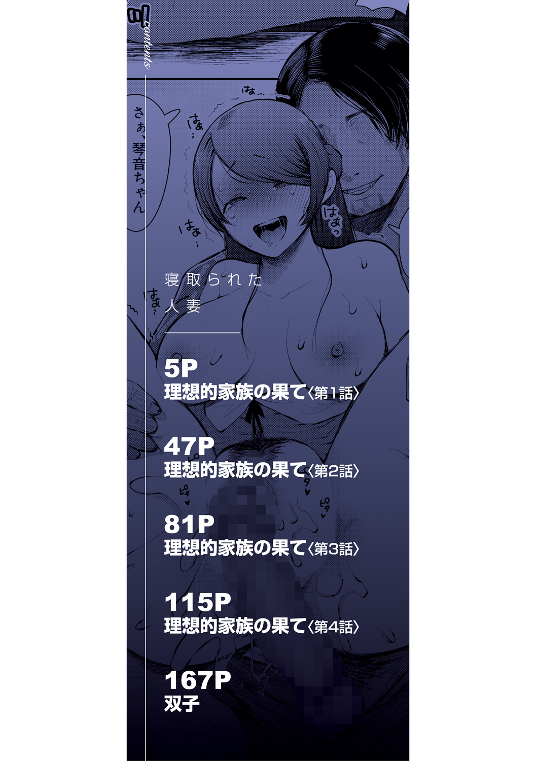 Netorareta Hitozuma page 2 full