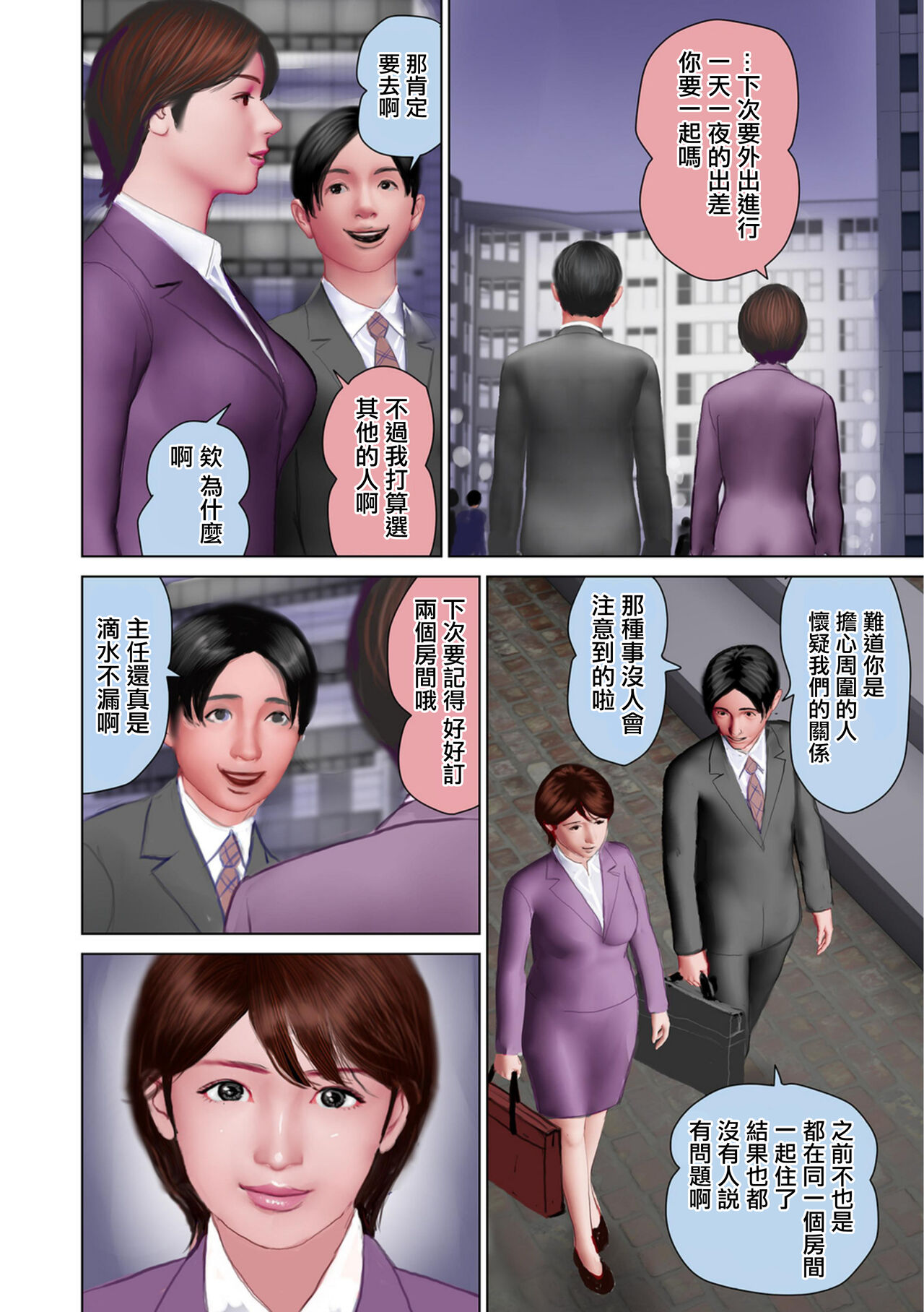 Shunin to Bed  Share Shita 3 | 和主任同床共枕3 page 4 full