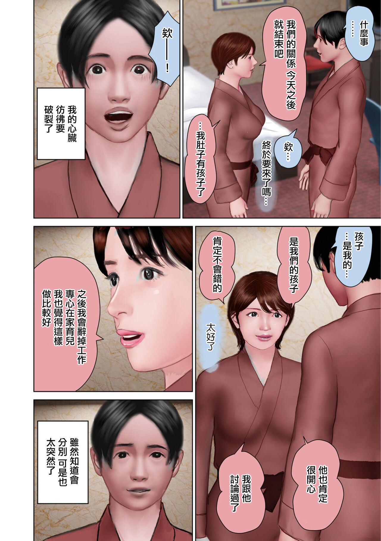 Shunin to Bed  Share Shita 3 | 和主任同床共枕3 page 6 full