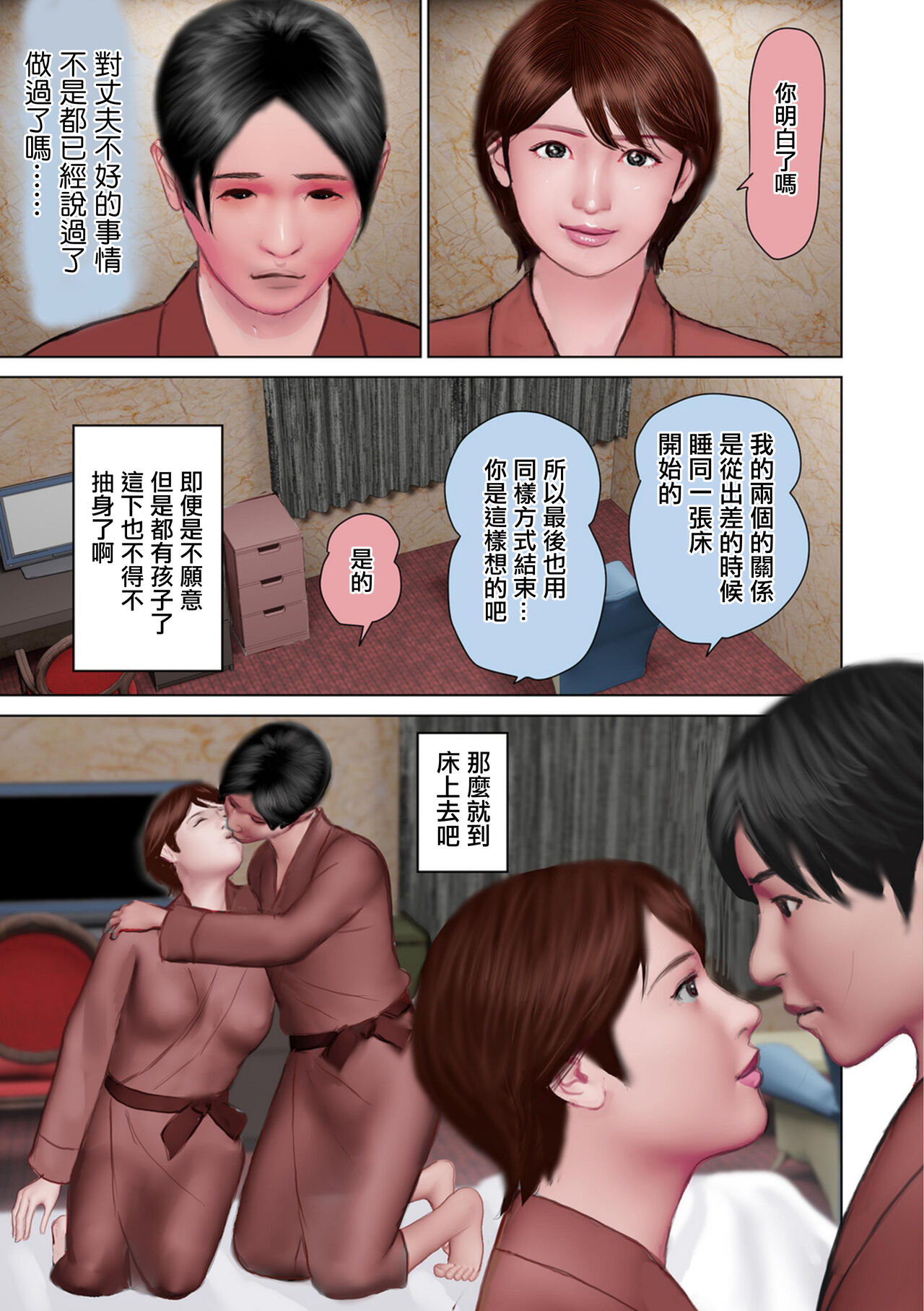 Shunin to Bed  Share Shita 3 | 和主任同床共枕3 page 7 full