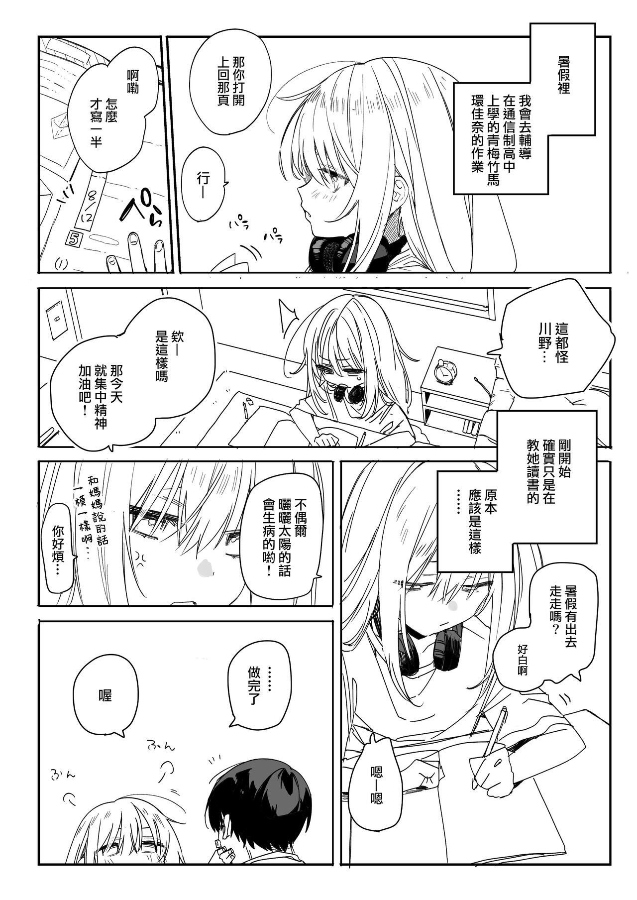 Kotoshi no Natsuyasumi wa Gamer Osananajimi no Ie ni Iri Bitatte Ecchi Suru node Isogashii desu. page 5 full