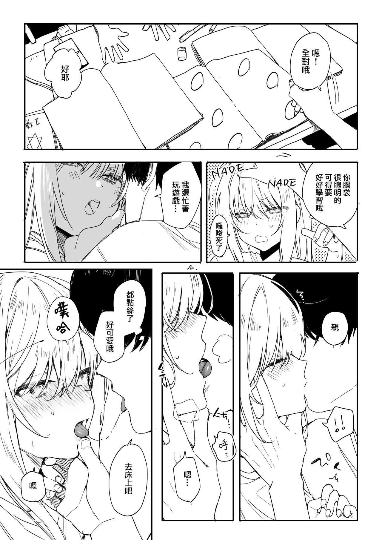 Kotoshi no Natsuyasumi wa Gamer Osananajimi no Ie ni Iri Bitatte Ecchi Suru node Isogashii desu. page 6 full