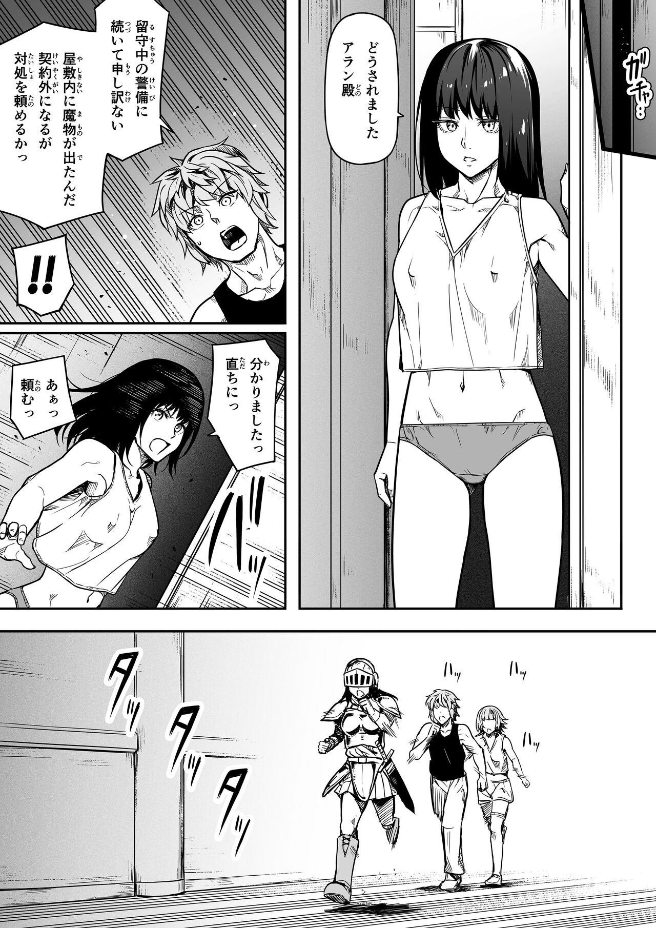 Chikara Aru Succubus wa Seiyoku o Mitashitai dake. 12 page 8 full