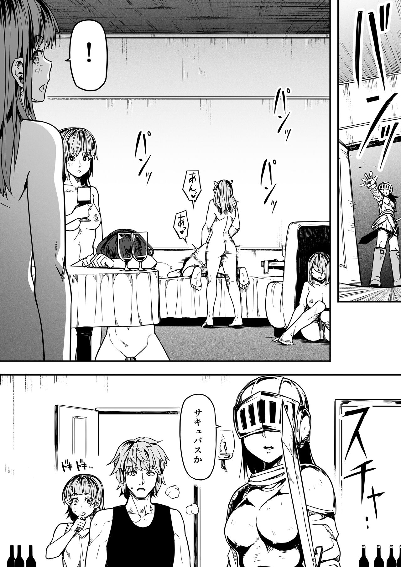 Chikara Aru Succubus wa Seiyoku o Mitashitai dake. 12 page 9 full