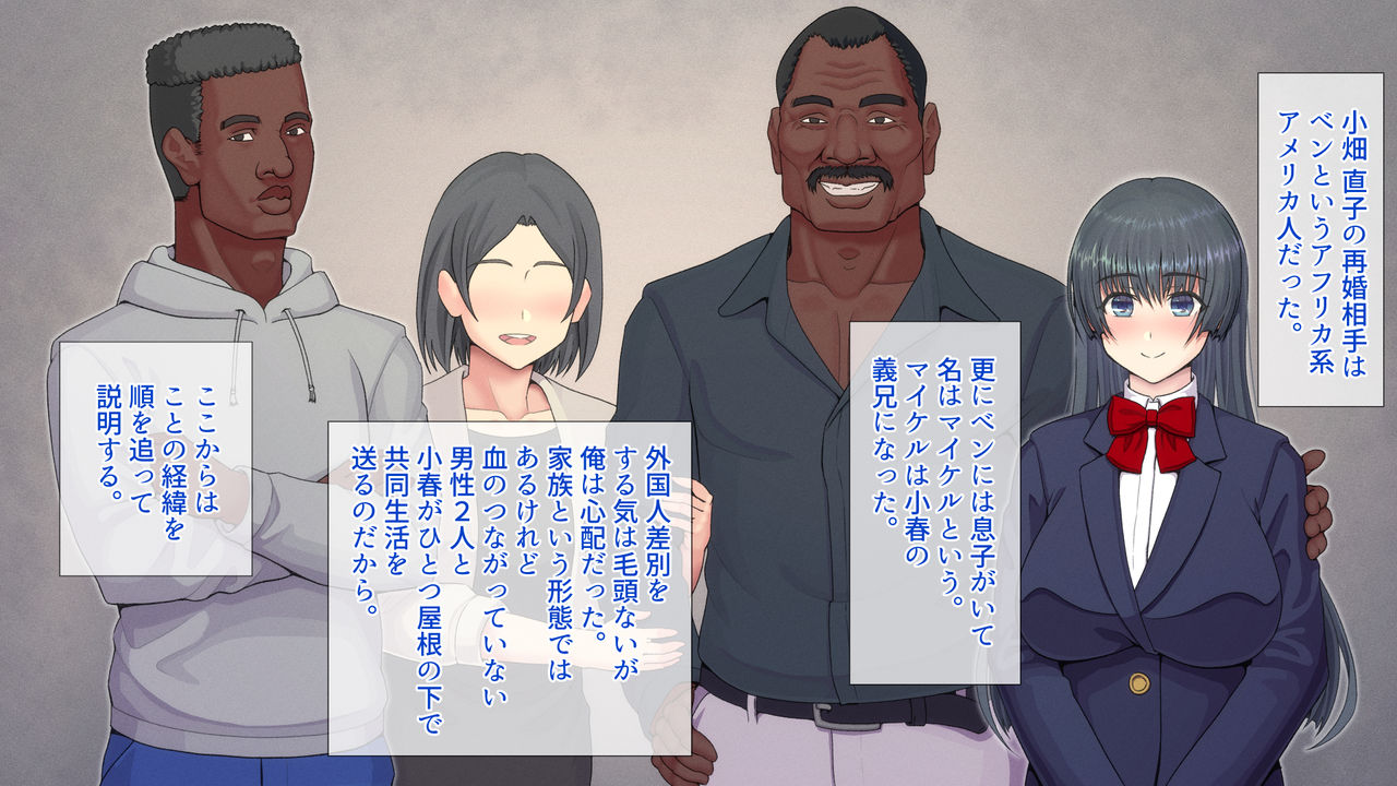 俺が想いを寄せている幼馴染。彼女は今、ひとつ屋根の下で義父、義兄である黒人男性２人と暮らしています… page 10 full