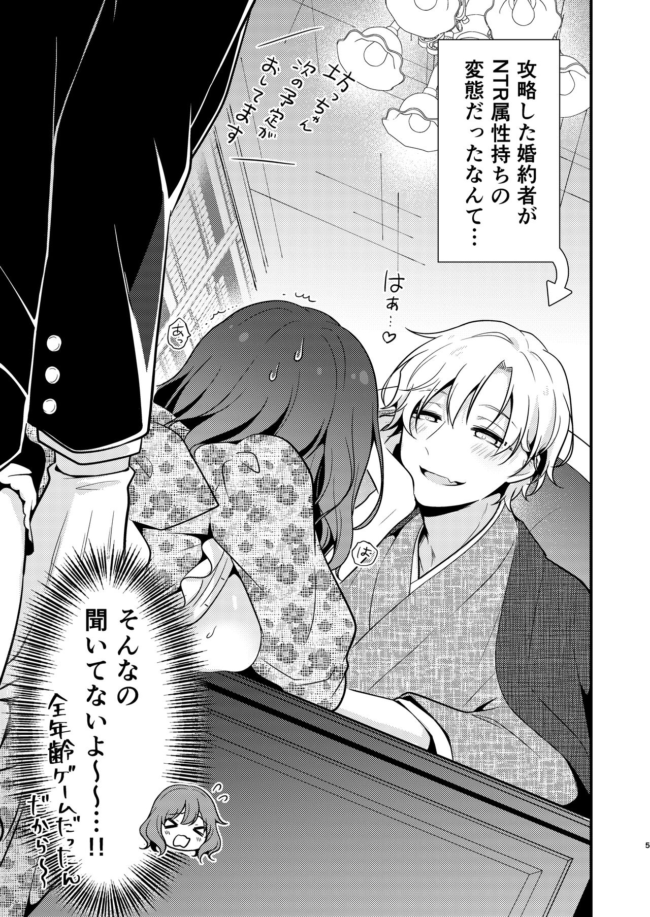 Tenseisaki no fianse ha netorare zokusei mochideshita page 5 full