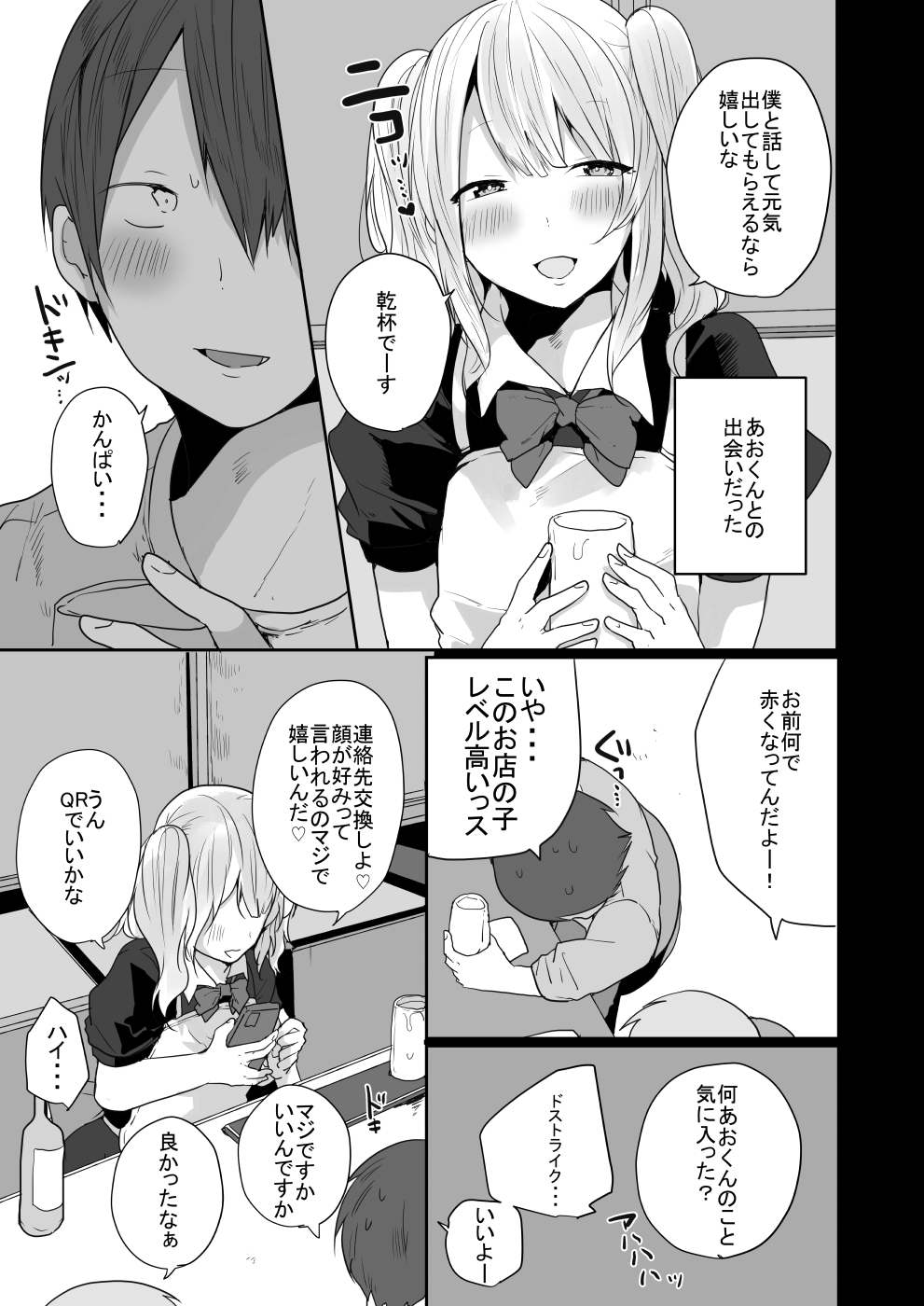 Seiyoku ga Tsuyosugiru Kimi ni Horeraretara... page 4 full