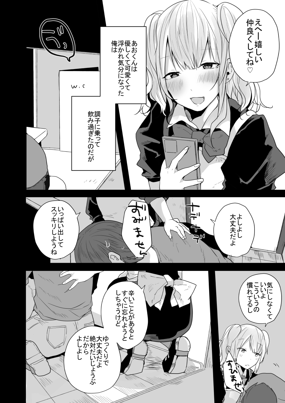 Seiyoku ga Tsuyosugiru Kimi ni Horeraretara... page 5 full