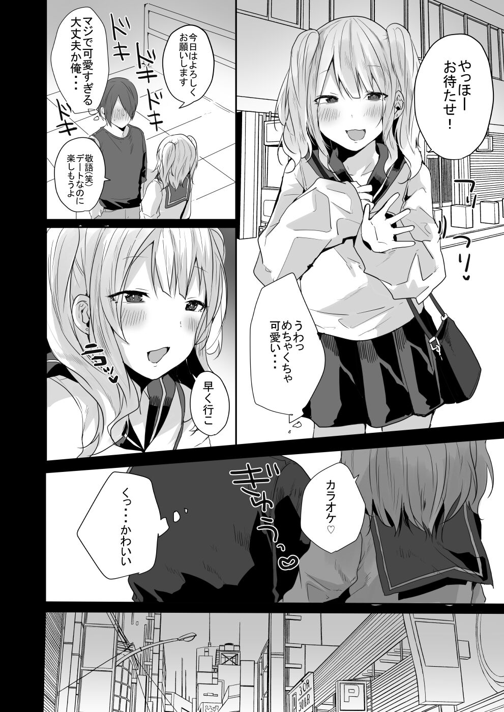 Seiyoku ga Tsuyosugiru Kimi ni Horeraretara... page 7 full