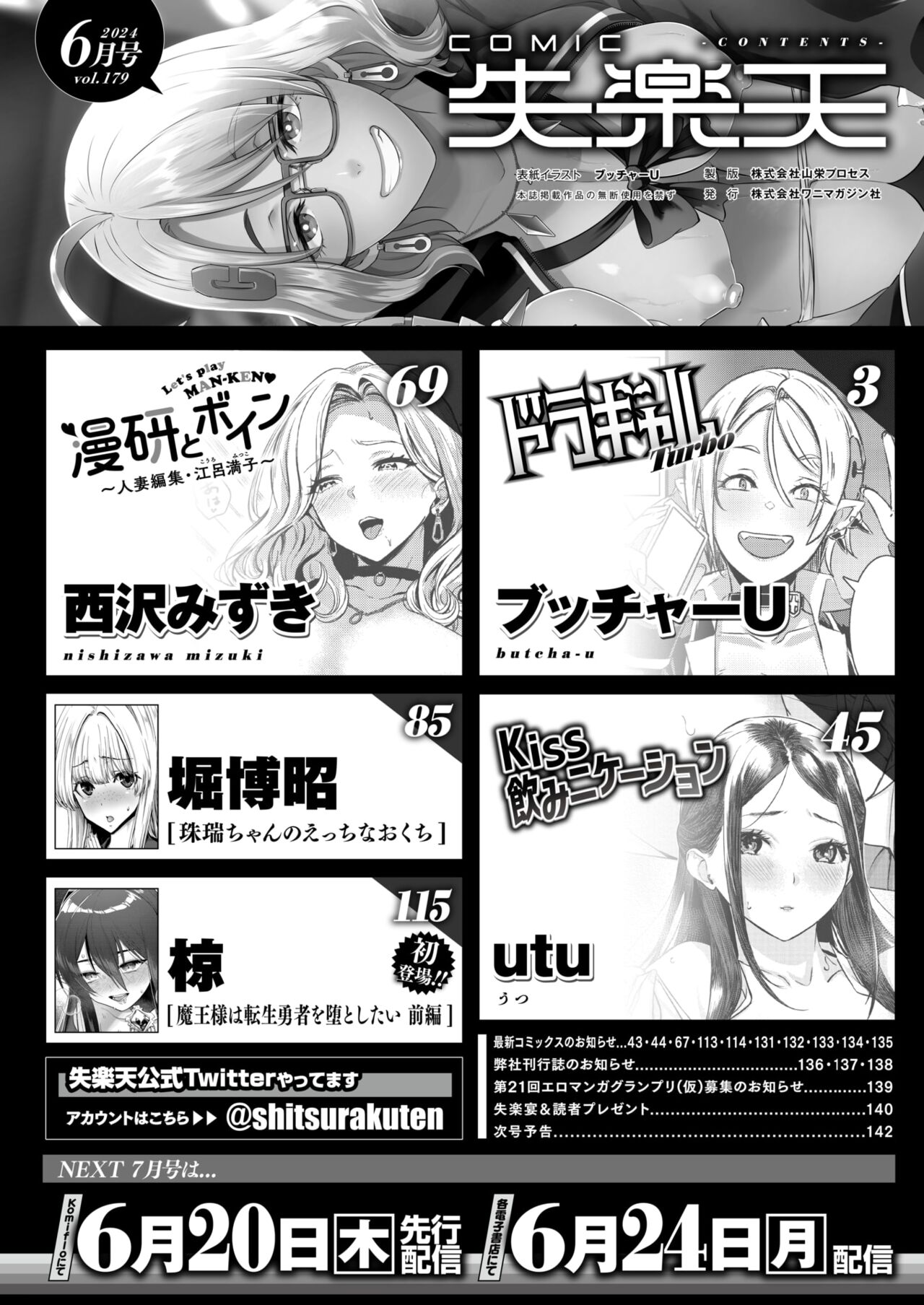 COMIC Shitsurakuten 2024-06 page 2 full