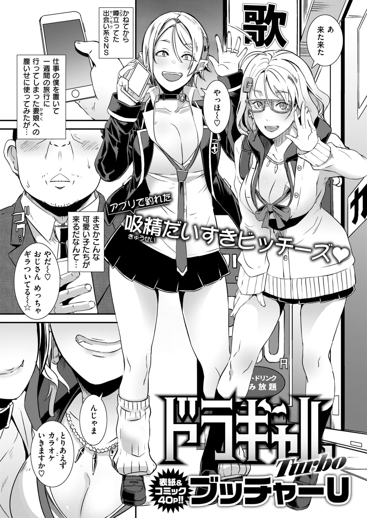 COMIC Shitsurakuten 2024-06 page 3 full