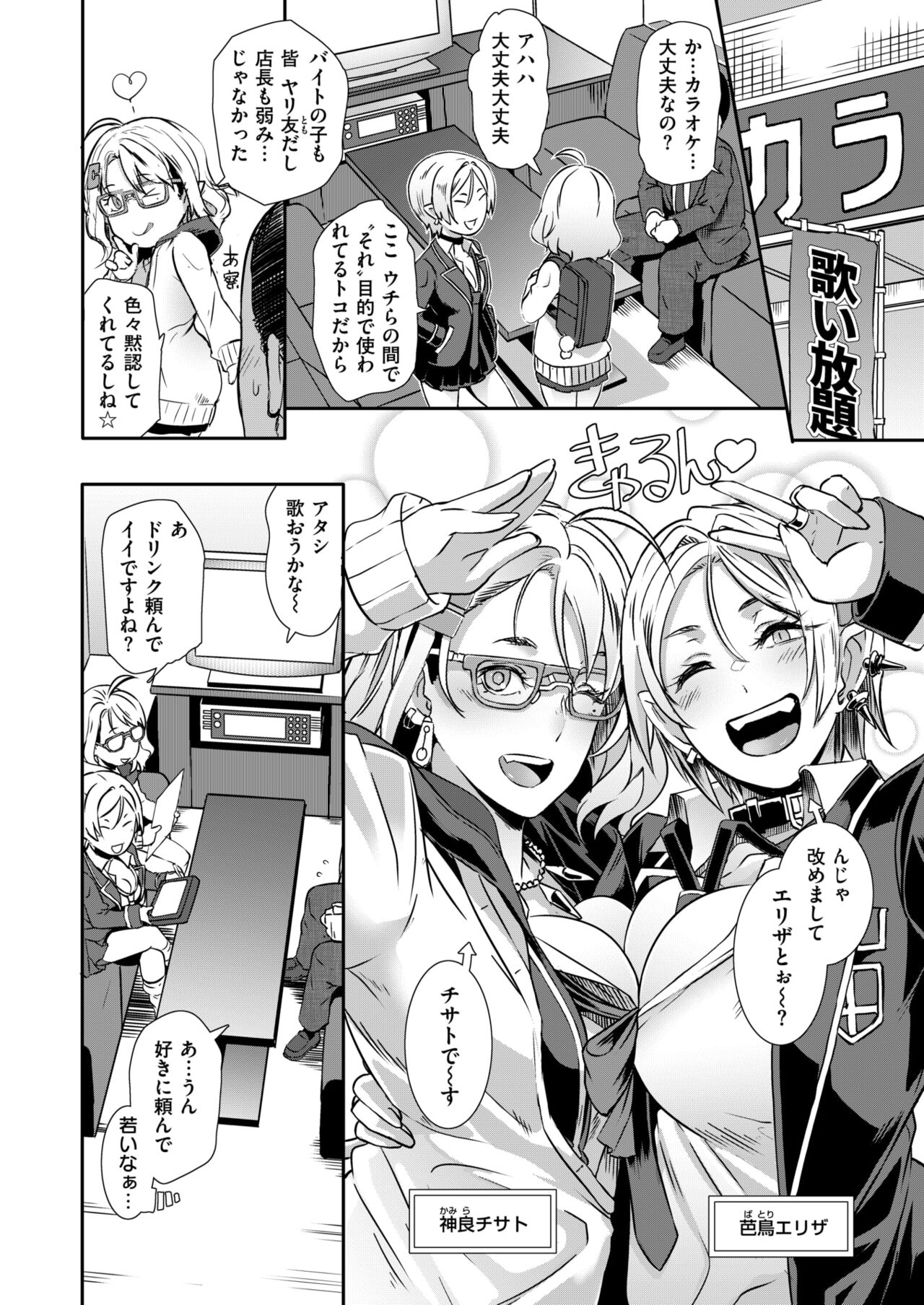 COMIC Shitsurakuten 2024-06 page 4 full