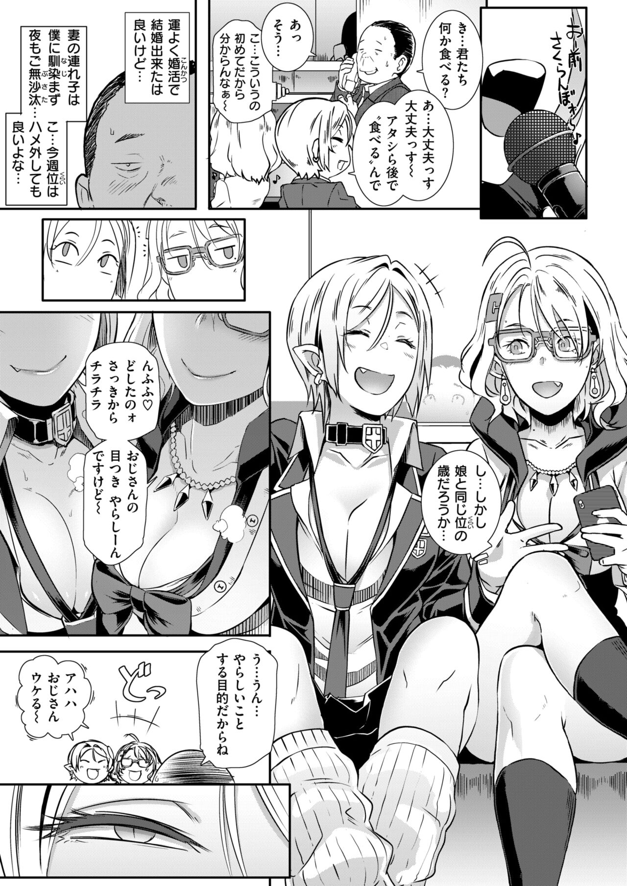 COMIC Shitsurakuten 2024-06 page 5 full