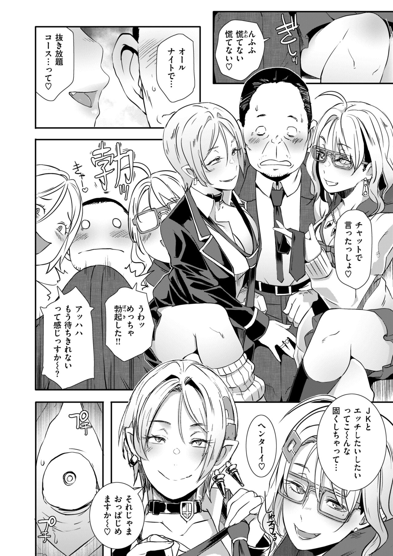 COMIC Shitsurakuten 2024-06 page 6 full