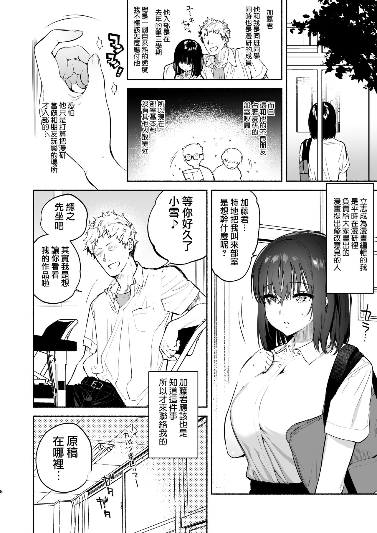 EX全汉化杂志合集【渺】 page 8 full