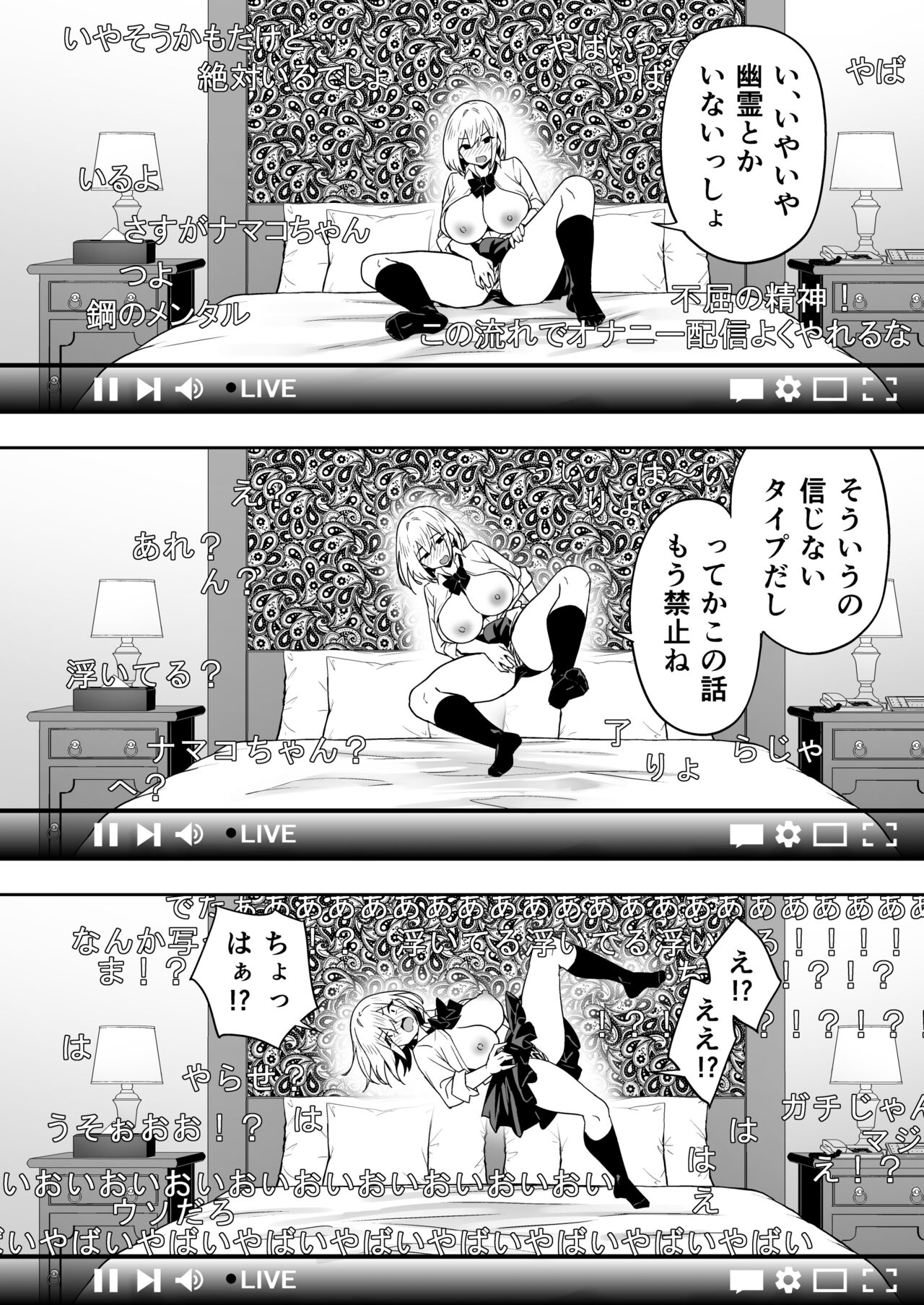 Haishin joshi namako no shinrei taiken page 10 full