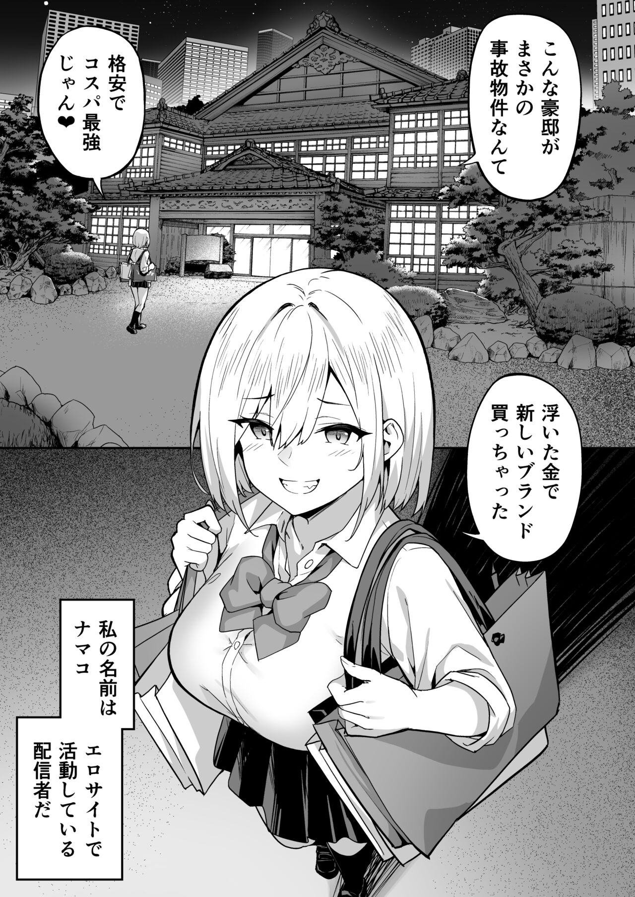 Haishin joshi namako no shinrei taiken page 3 full