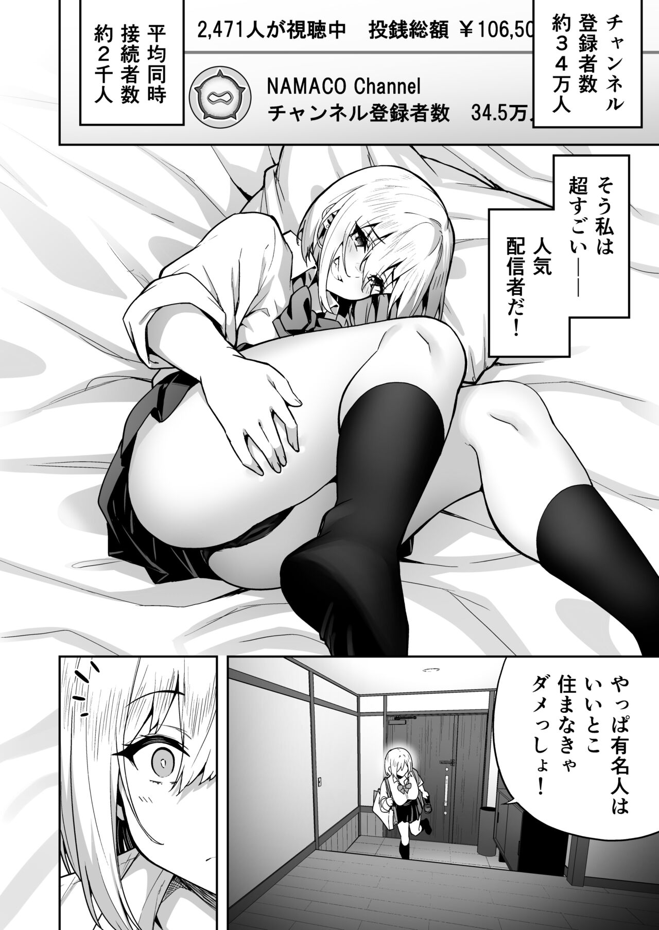 Haishin joshi namako no shinrei taiken page 4 full