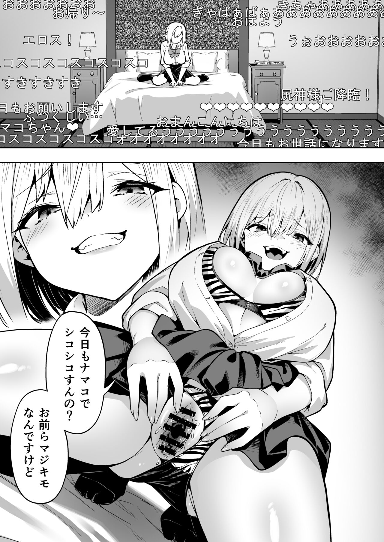 Haishin joshi namako no shinrei taiken page 7 full