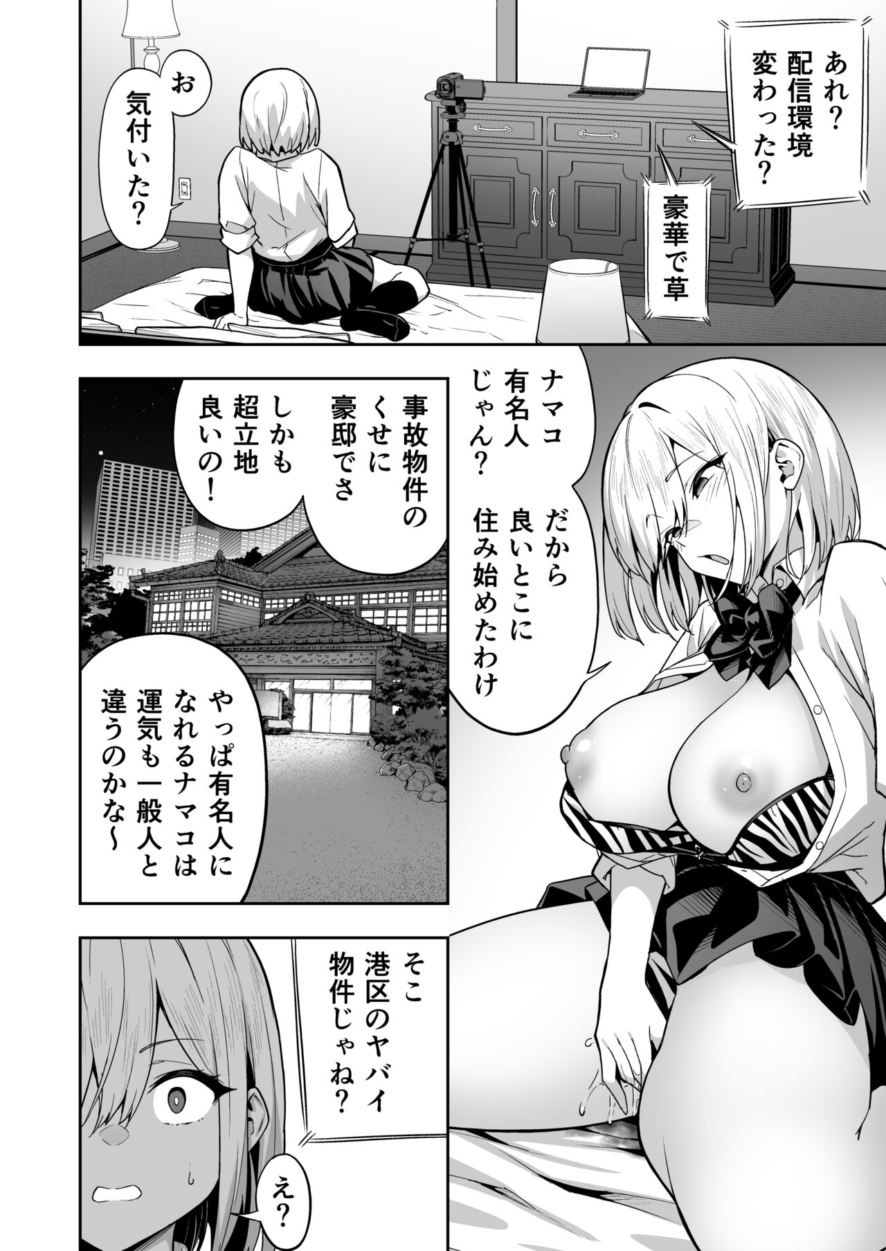 Haishin joshi namako no shinrei taiken page 8 full