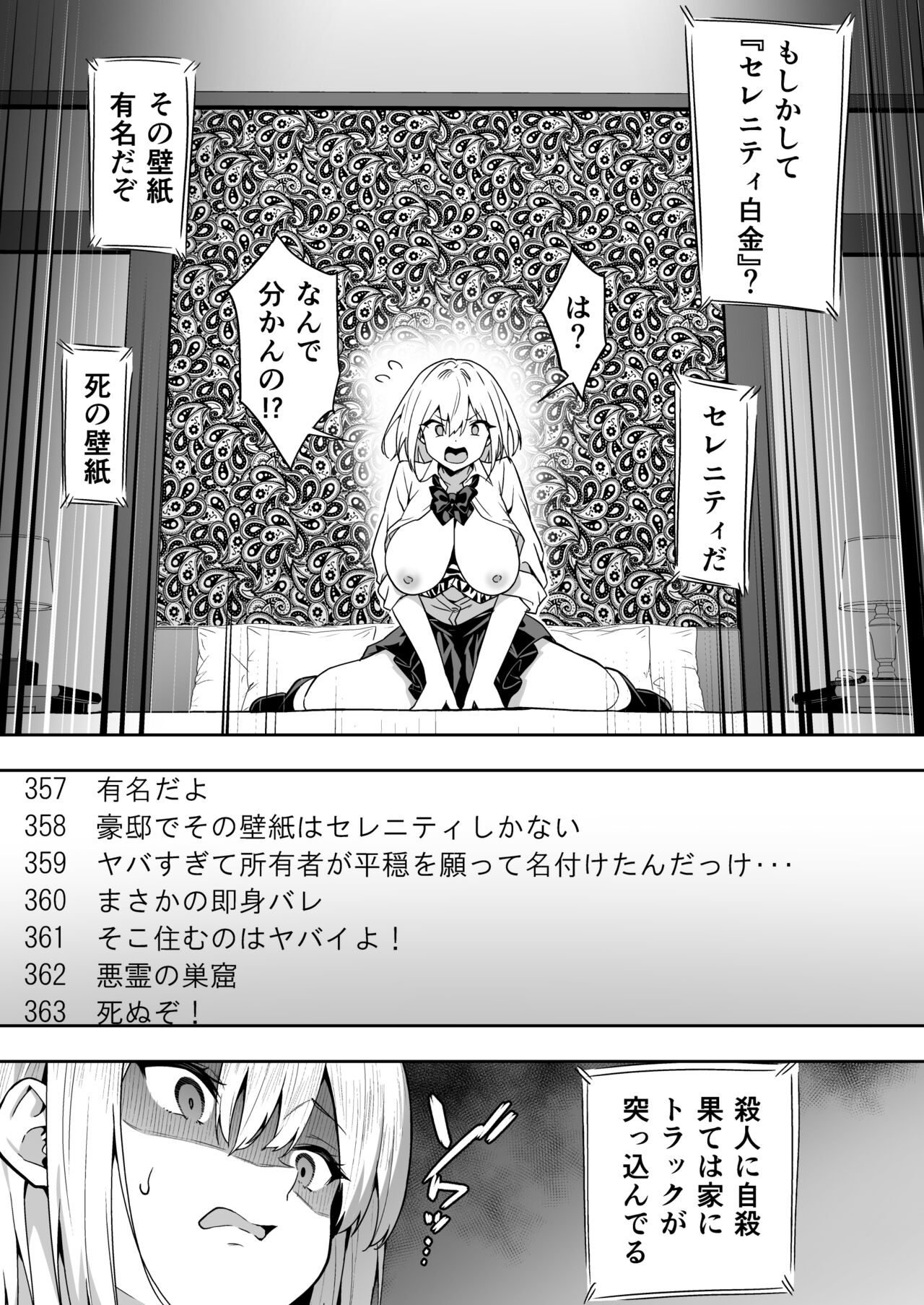 Haishin joshi namako no shinrei taiken page 9 full