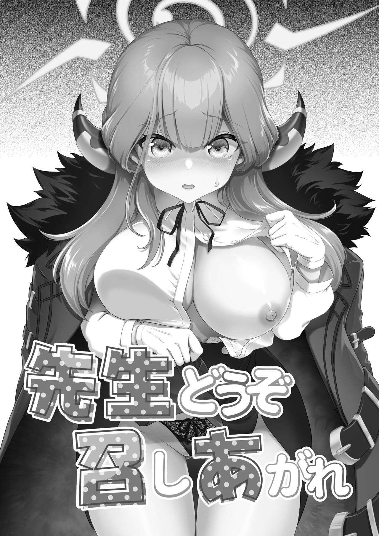 Sensei Douzo Meshiagare page 3 full