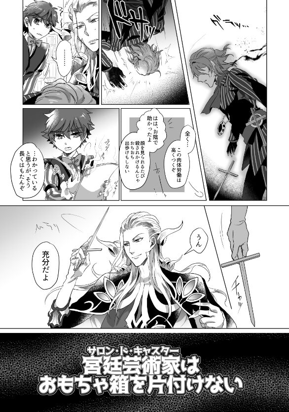 Kyuutei geijutsuka wa omochahako o katadzukenai page 5 full