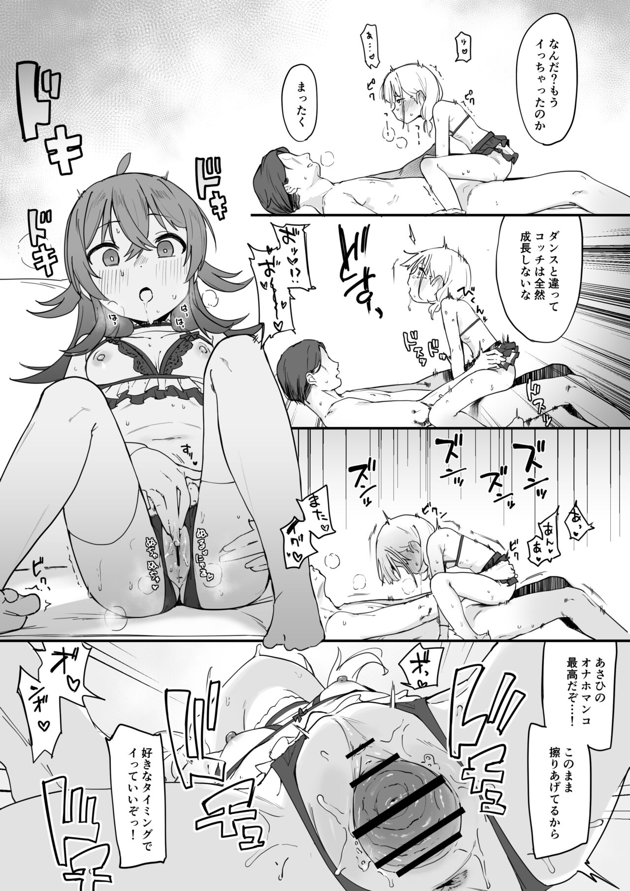 あさかほX'mas絵 page 8 full