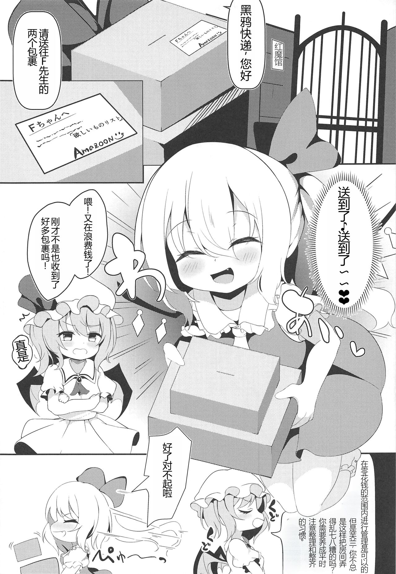 Haishingai! Ano Ninki YouTuber Flandre no Himitsu page 5 full