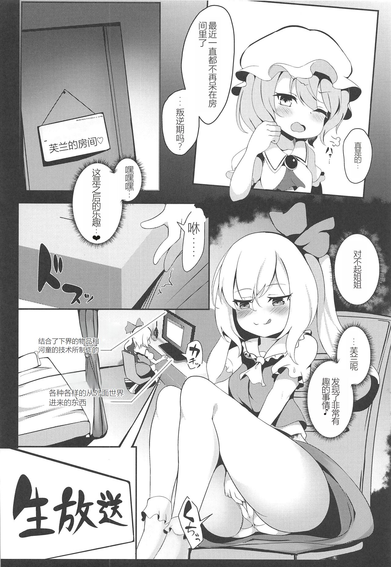 Haishingai! Ano Ninki YouTuber Flandre no Himitsu page 6 full