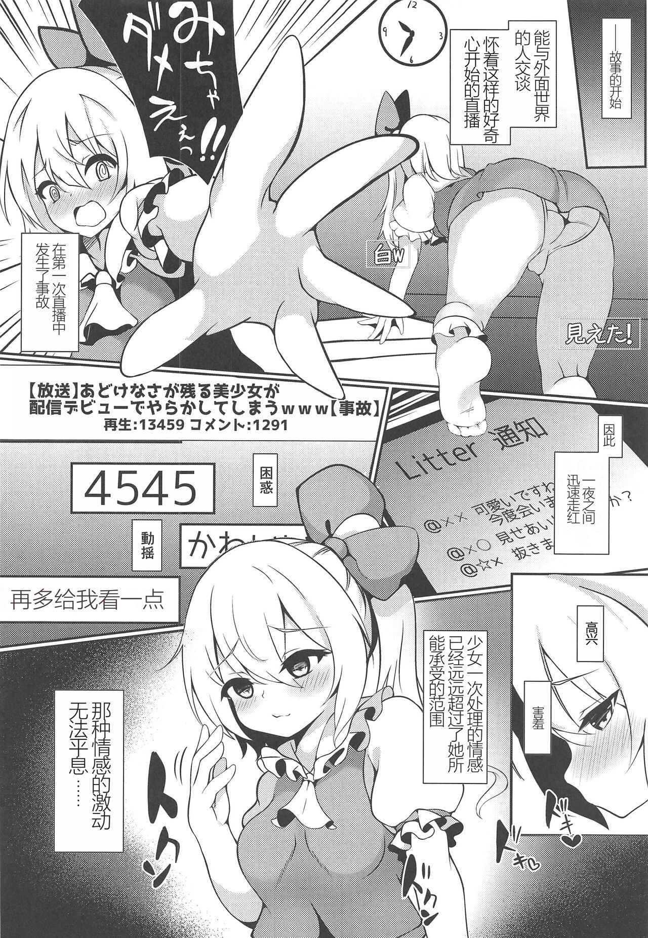 Haishingai! Ano Ninki YouTuber Flandre no Himitsu page 8 full