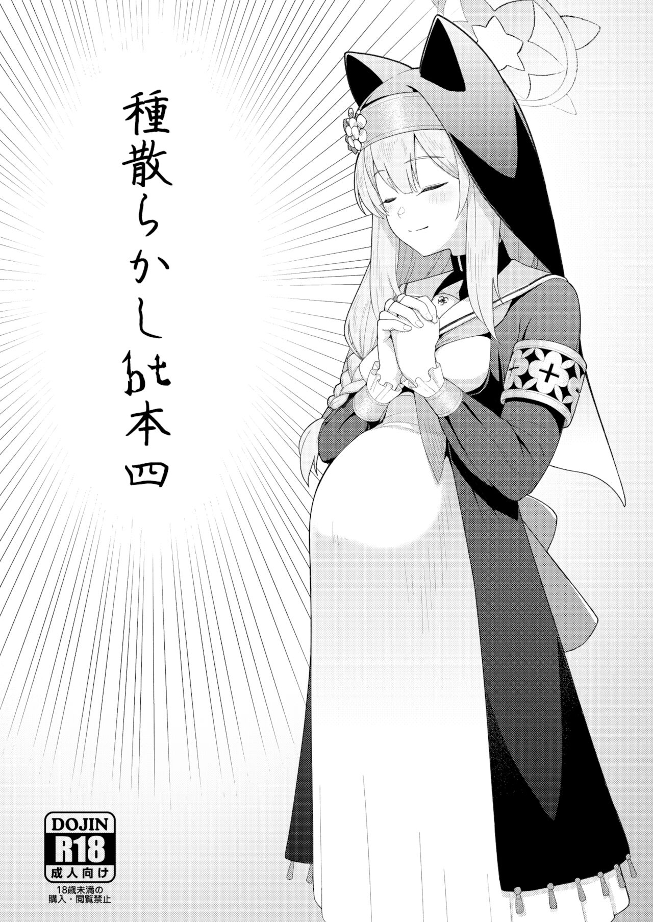 Tane Chirakashi bt Hon Yon page 1 full