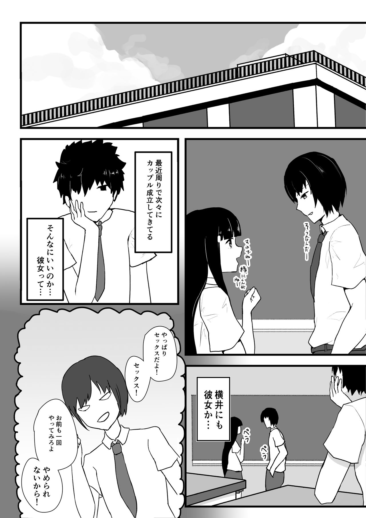 Sports Shojo to Nettori Ecchi page 2 full