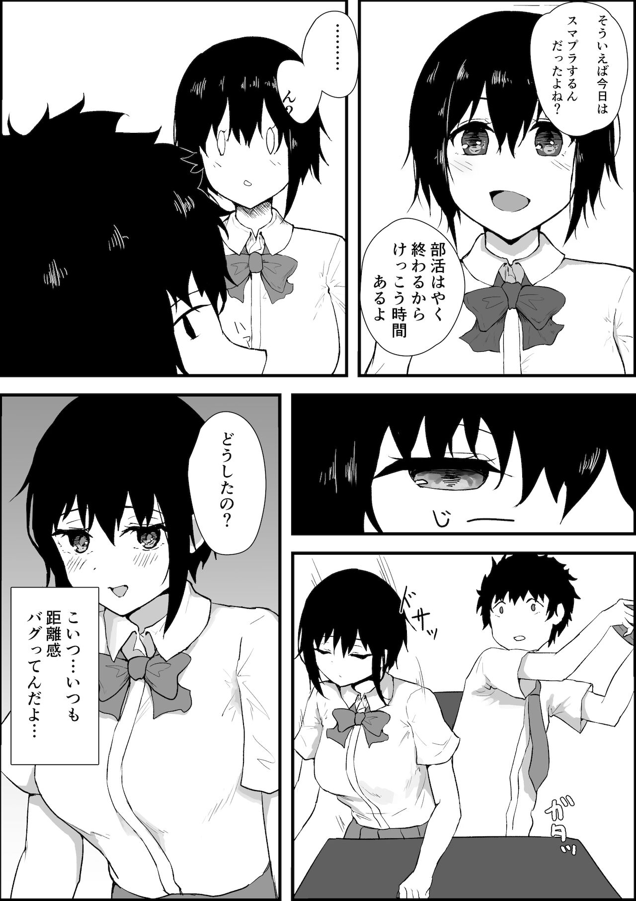 Sports Shojo to Nettori Ecchi page 4 full