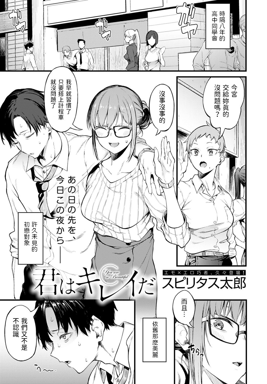 Kimi wa Kireida - You are so Beautiful page 1 full