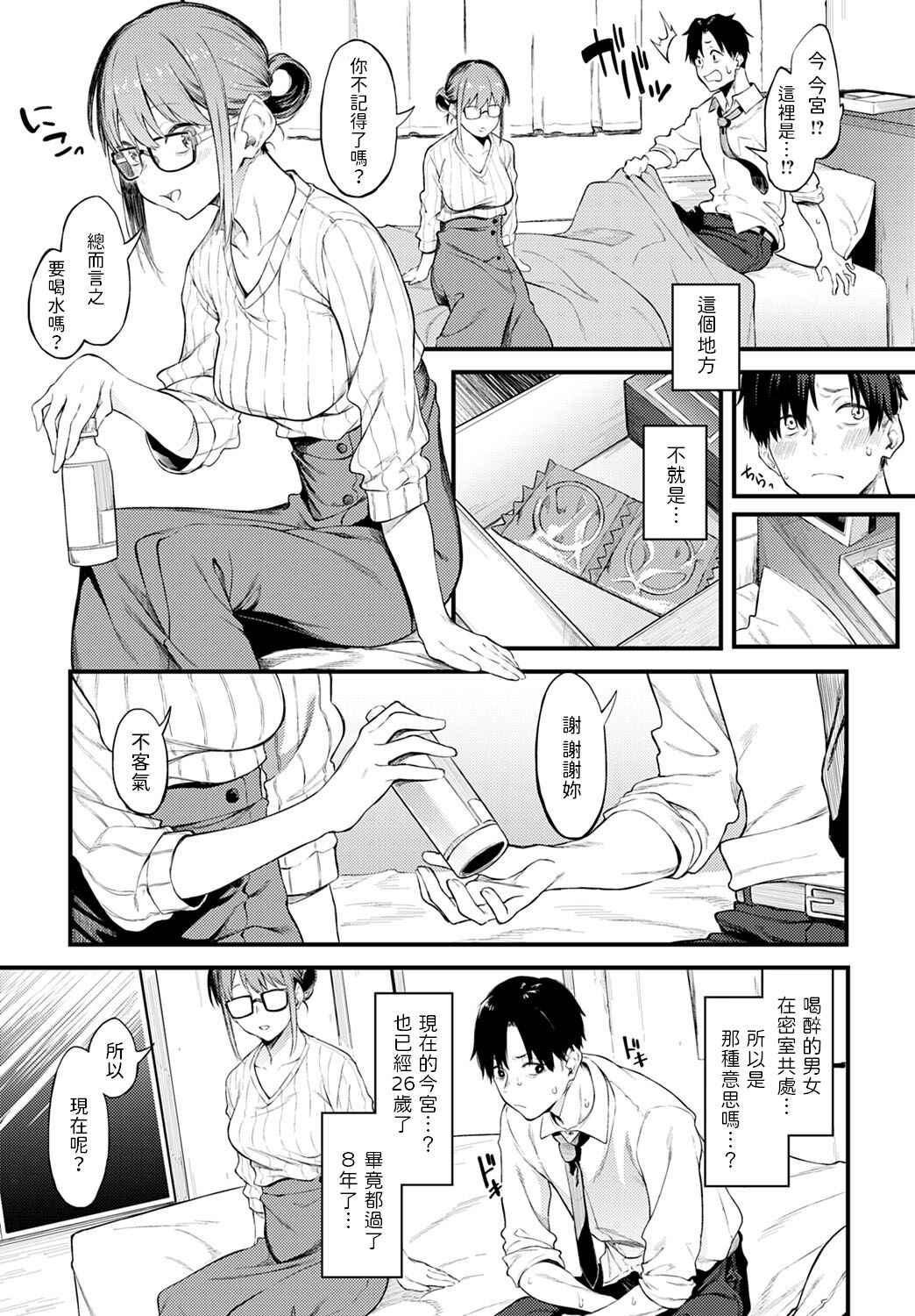 Kimi wa Kireida - You are so Beautiful page 3 full